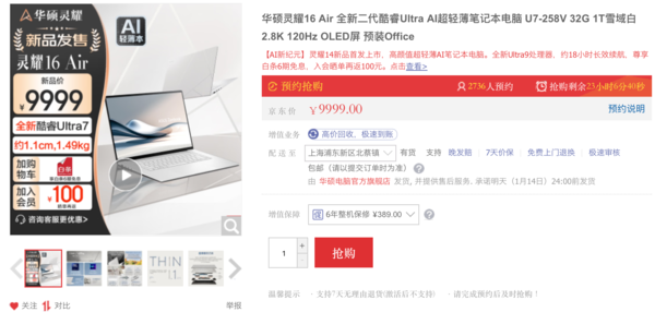 ASUS Lingyao 16 Air is released equipped with the second generation Intel Core Ultra, with an upgrade in thinness, lightness, performance and aesthetics