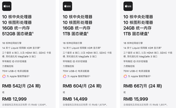 Apple releases the new MacBook Pro with M4 series chip to sell 12999 yuan