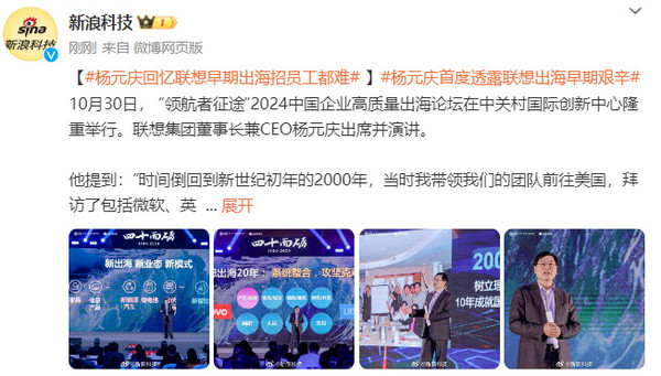 Yang Yuanqing reveals for the first time Lenovo’s early difficulties in going global