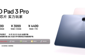OPPO PAD 3 Pro releases the third -generation Snapdragon 8 lead version from 3299 yuan