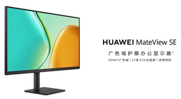 A great match for the office! Huawei’s thousand-yuan eye-protection office monitor starts pre-sale