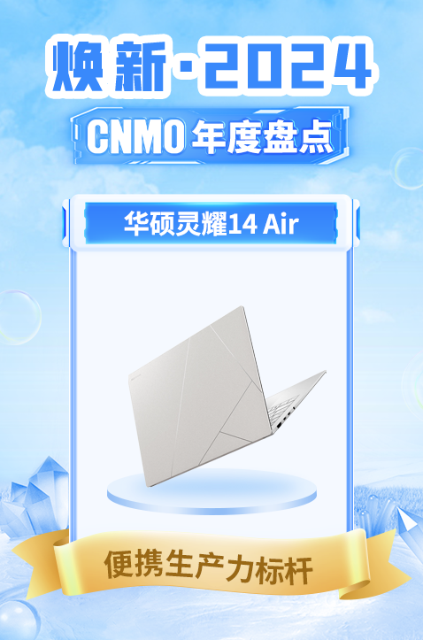 ASUS Lingyao 14 Air won the 