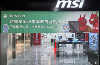 Get up to 2,000 yuan off the national subsidy! Offline purchase at Yantai MSI store is super affordable