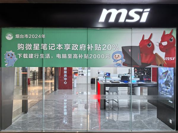 Yantai MSI Store