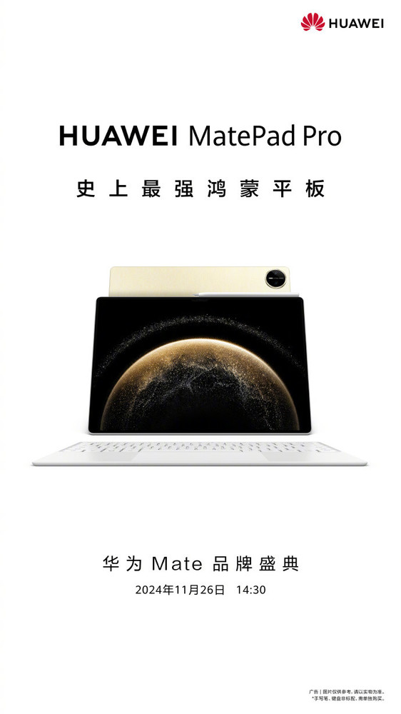 Huawei MatePad Pro 13.2 officially announced that it will be released on November 26 equipped with pure-blood Hongmeng