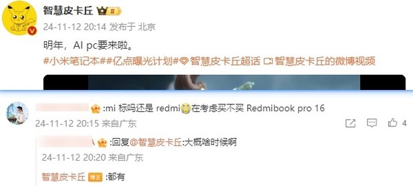 It is revealed that Xiaomi will release AI PC next year! Both Xiaomi and Redmi have rice fans ecstatic