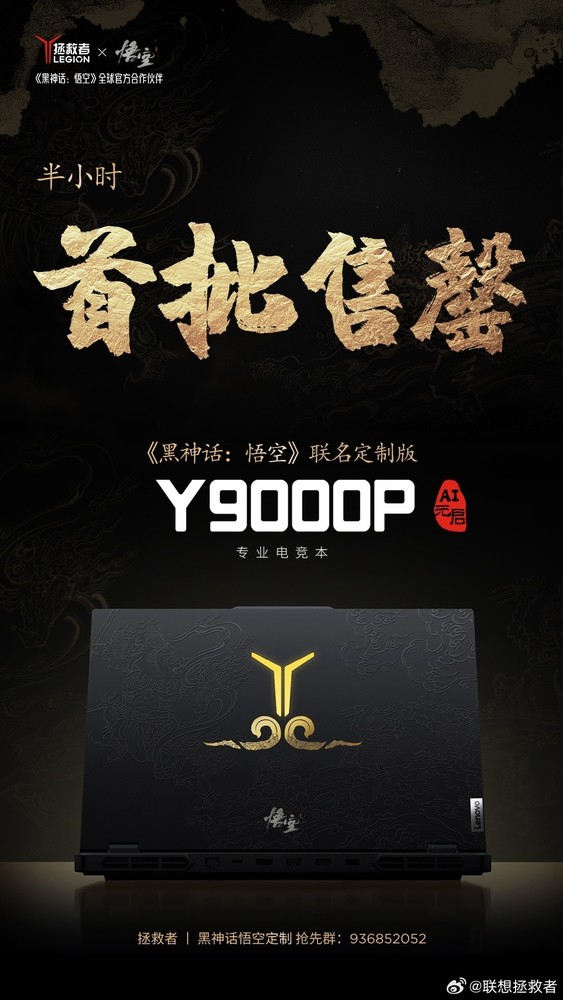 12,000 yuan black myth Wukong's co-branded computer sold out in seconds