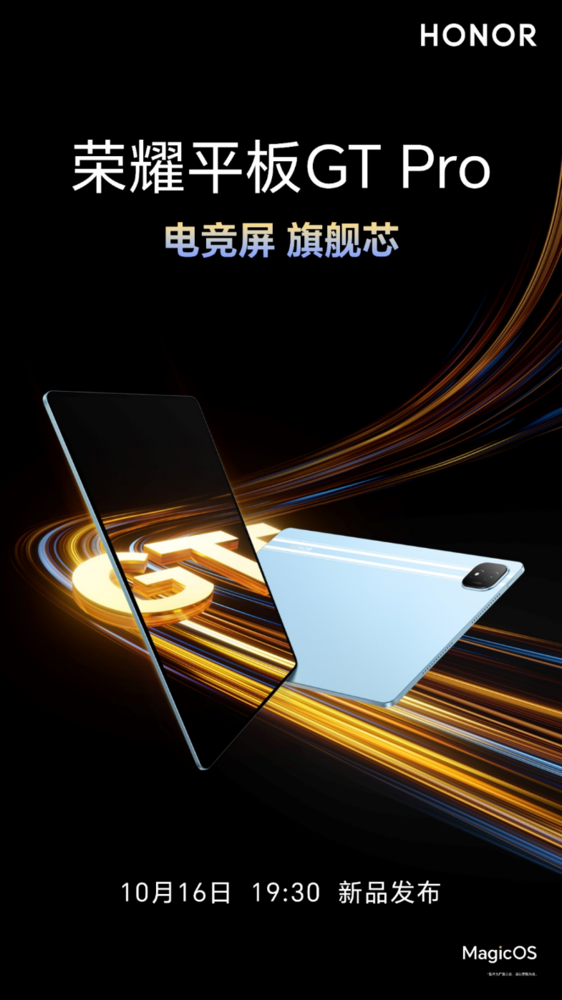 See it cool, listen to it, and play well! Honor tablet GT Pro exposure gear King is worth looking forward to See it cool, listen to it, and play well! Honor tablet GT Pro exposure gear King is worth looking forward to