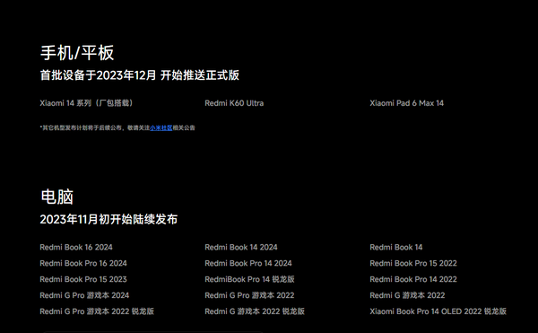 Xiaomi Surging OS Cross -Duan Zhilian supports 15 PC devices began to push and upgrade November