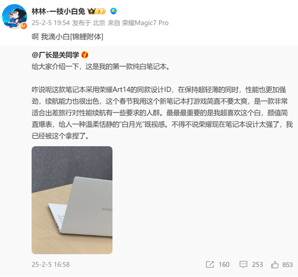 The new Honor laptop is revealed to be named MagicBook Pro 14, and its performance battery life is expected