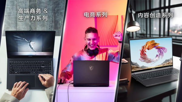 MSI's largest consumer electronics exhibition in Europe, released a series of AI laptops