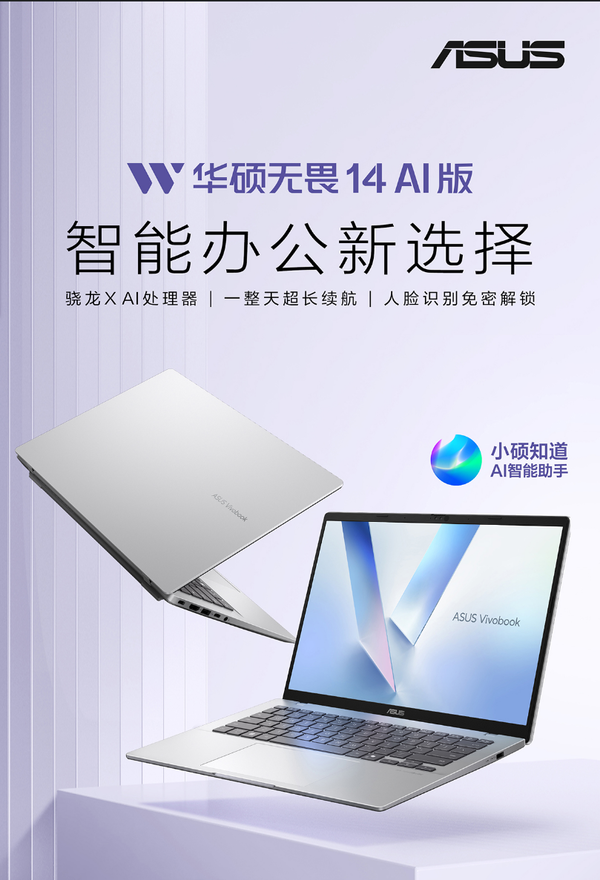 Asus AI thin and light laptop new product officially released a number of new products on Snapdragon X platform