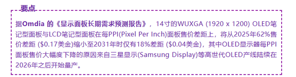 Is it revealed that the price of laptop OLED panels will drop sharply, and is expected to be fully popularized in the future?