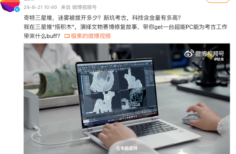 Huawei MateBook GT 14 professional high-energy assistance for the restoration of Sanxingdui cultural relics