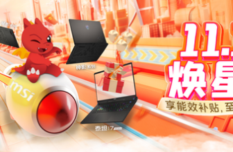 MSI Laptops Double Eleven Promotion: Enjoy Up to 2,000 Yuan Off on Top Models