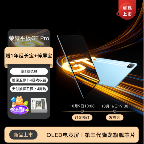 See it cool, listen to it, and play well! Honor tablet GT Pro exposure gear King is worth looking forward to See it cool, listen to it, and play well! Honor tablet GT Pro exposure gear King is worth looking forward to