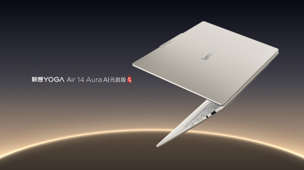 Lenovo releases new YOGA AIPC products, Tianxi AS will deeply integrate DeepSeek