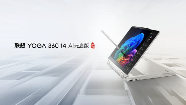 Lenovo releases new YOGA AIPC products, Tianxi AS will deeply integrate DeepSeek