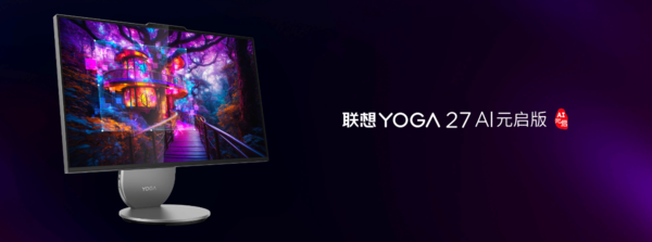 Lenovo releases new YOGA AIPC products, Tianxi AS will deeply integrate DeepSeek