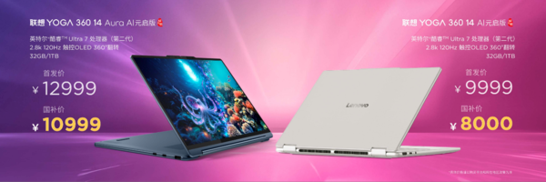 Lenovo releases new YOGA AIPC products, Tianxi AS will deeply integrate DeepSeek