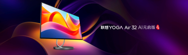 Lenovo releases new YOGA AIPC products, Tianxi AS will deeply integrate DeepSeek