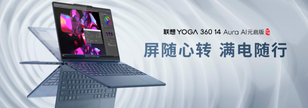 Lenovo releases new YOGA AIPC products, Tianxi AS will deeply integrate DeepSeek