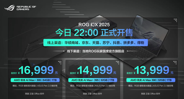 ROG Fantasy X 2025 released with AMD Ryzen AI Max+395 starting from 13,999 yuan