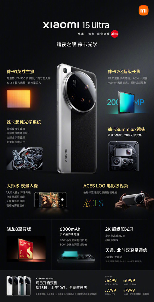 Xiaomi's new product launch conference 15 Ultra leads the most expensive products for more than 500,000