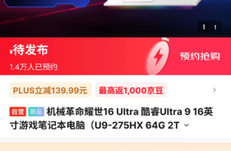 Mechanical Revolution 16 Ultra has made an appointment with 14,000 people, and the first price at the end of the month becomes the focus