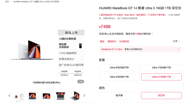 The strongest smart PC is coming from 7,499 yuan Huawei MateBook GT 14 starts pre-sale