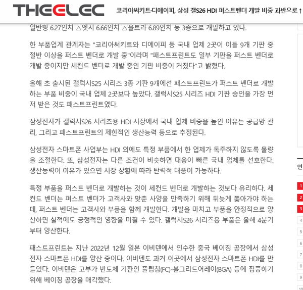 Samsung S26 motherboard supply chain is widely adopted by Korean manufacturers and three models