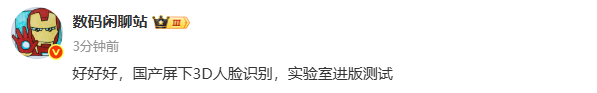Is domestic under-screen 3D facial recognition technology entering the testing stage? Huawei or Xiaomi’s first launch?