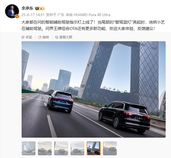 Huawei Yu Chengdong: Many models of Wenjie launch smart assisted driving indicators