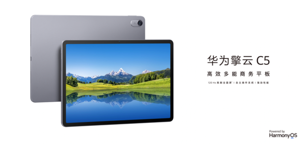 Huawei's new commercial tablet products are about to be launched, and financial scenarios are upgraded again Huawei's new commercial tablet products are about to be launched, and financial scenarios are upgraded again