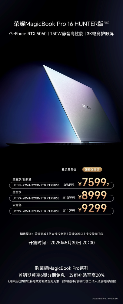 Honor MagicBook Pro 14/16 HUNTER new version is officially launched Honor MagicBook Pro 14/16 HUNTER new version is officially launched