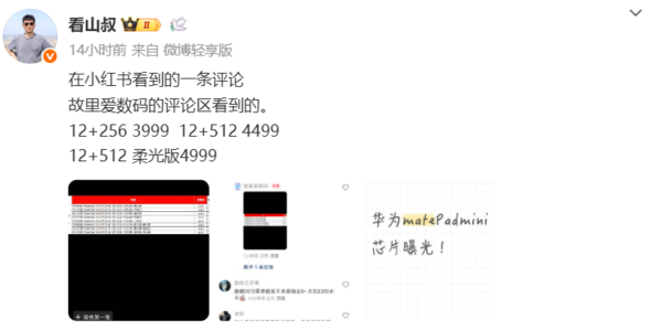 Starting from 3999 yuan? Huawei MatePad Mini price is revealed and released on September 4 Starting from 3999 yuan? Huawei MatePad Mini price is revealed and released on September 4