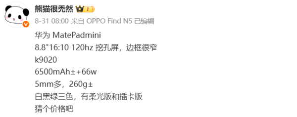 Starting from 3999 yuan? Huawei MatePad Mini price is revealed and released on September 4 Starting from 3999 yuan? Huawei MatePad Mini price is revealed and released on September 4