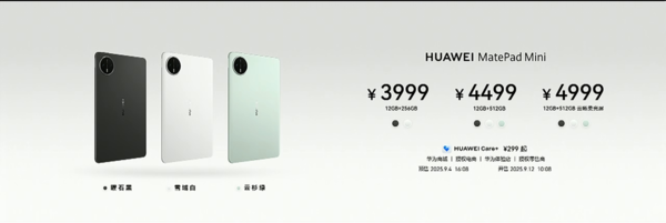 Starting from 3299 yuan! Huawei MatePad Mini officially releases support for card call Starting from 3299 yuan! Huawei MatePad Mini officially releases support for card call