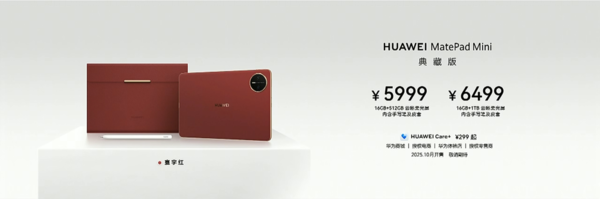 Starting from 3299 yuan! Huawei MatePad Mini officially releases support for card call Starting from 3299 yuan! Huawei MatePad Mini officially releases support for card call