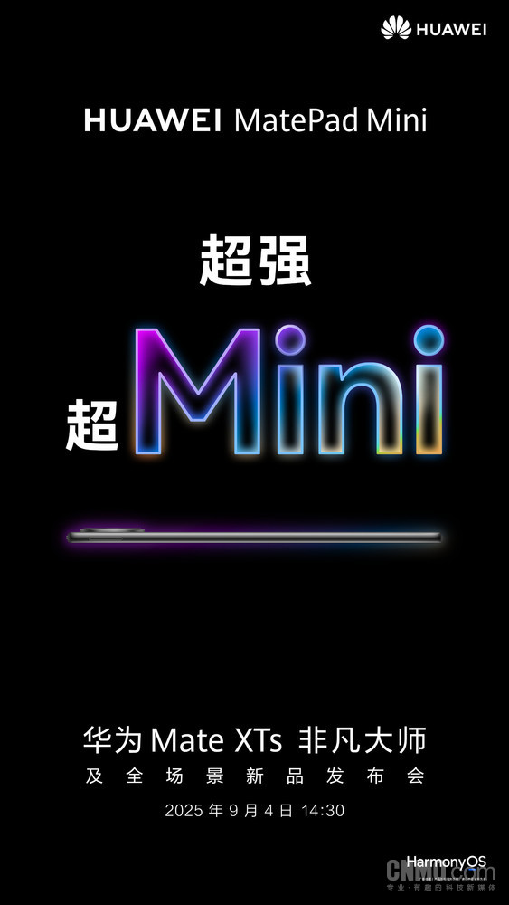 Starting from 3999 yuan? Huawei MatePad Mini price is revealed and released on September 4 Starting from 3999 yuan? Huawei MatePad Mini price is revealed and released on September 4