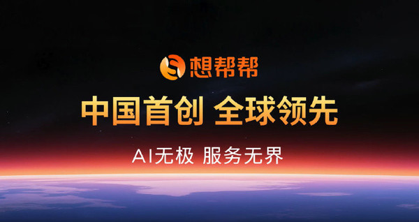 Lenovo officially released Tianxi 3.0 and Xiangbangbang Intelligent support five major AI functions Lenovo officially released Tianxi 3.0 and Xiangbangbang Intelligent support five major AI functions