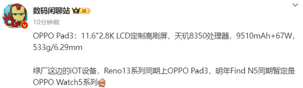OPPO Pad3 revealed OPPO Pad3 revealed