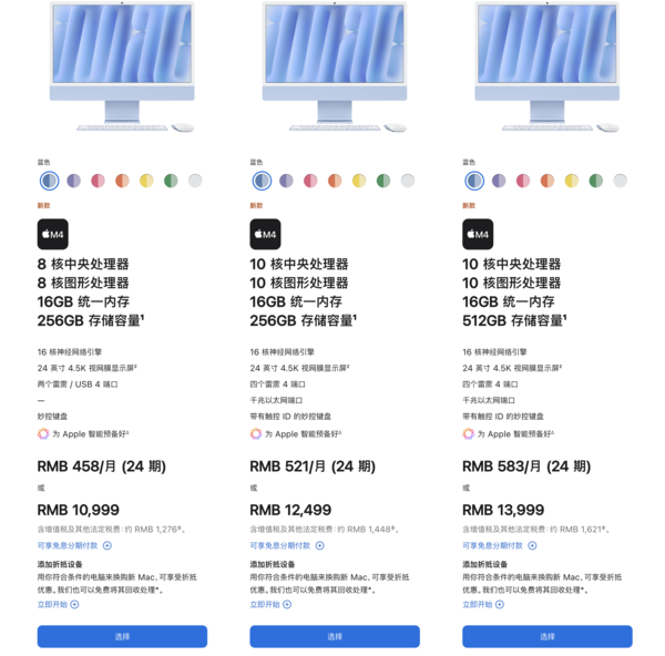 The new iMac starts at 10,999 yuan The new iMac starts at 10,999 yuan