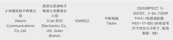 Another Xiaomi flagship tablet is built into the network, BYD OEM 12.5 inches + 120W Another Xiaomi flagship tablet is built into the network, BYD OEM 12.5 inches + 120W