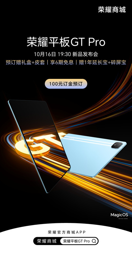 Honor Tablet GT Pro official announcement Honor Tablet GT Pro official announcement
