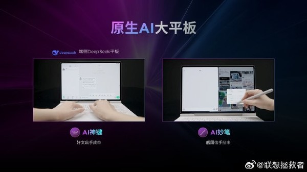 Lenovo YOGA Pad Pro 14.5 AI Yuanqi Edition releases the first native AI tablet Lenovo YOGA Pad Pro 14.5 AI Yuanqi Edition releases the first native AI tablet