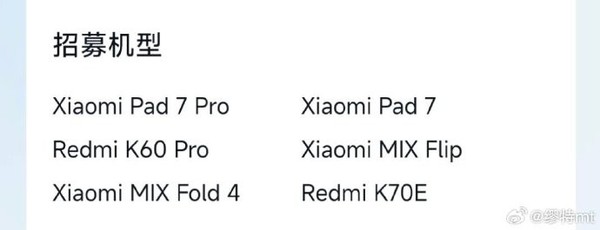 Xiaomi Pad 7 series launches Thermal OS 2 beta version recruitment, early adopters are risky Xiaomi Pad 7 series launches Thermal OS 2 beta version recruitment, early adopters are risky