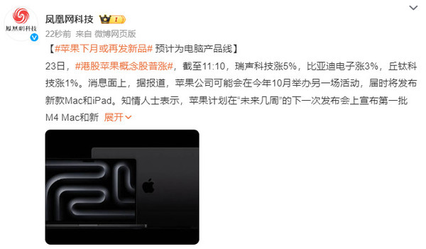 Apple may release new products next month Apple may release new products next month