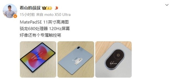 Huawei MatePad SE 11-inch real machine exposed with Snapdragon 680+120Hz screen Huawei MatePad SE 11-inch real machine exposed with Snapdragon 680+120Hz screen