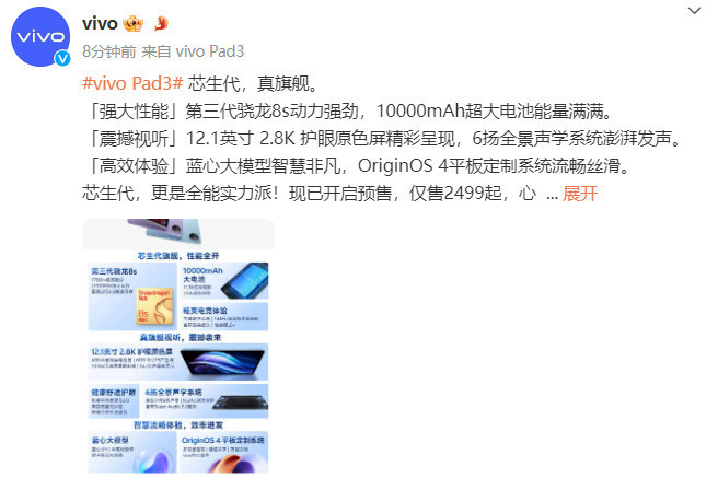 vivo Pad3 released and pre-sale started vivo Pad3 released and pre-sale started